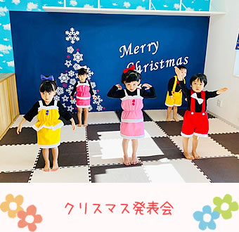 クリスマス発表会
